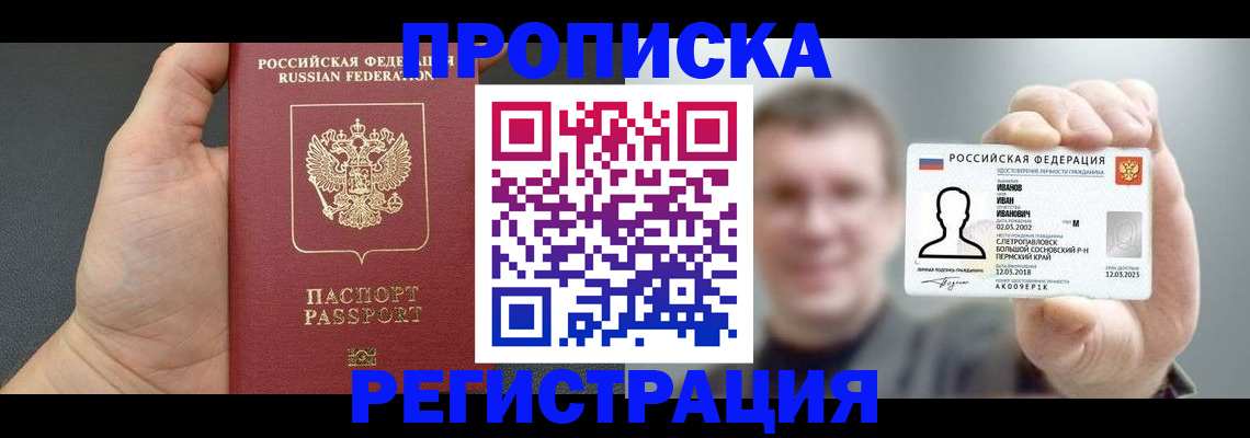 прописка гарантия в Чернушке