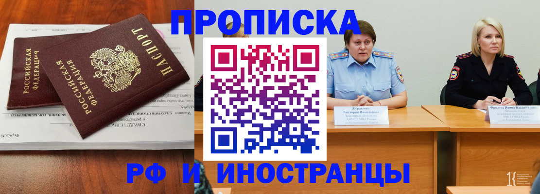 временная регистрация для всех в Чернушке